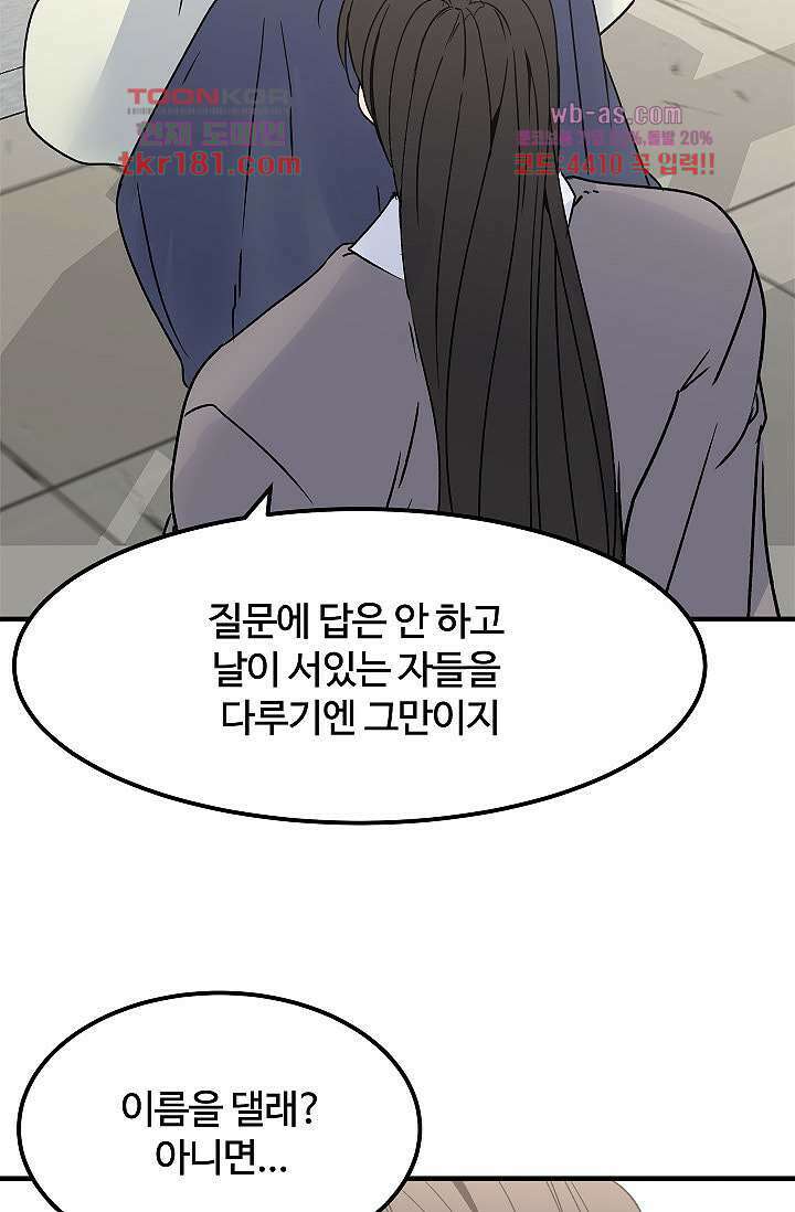 강호대란:생과 벌 51화 11