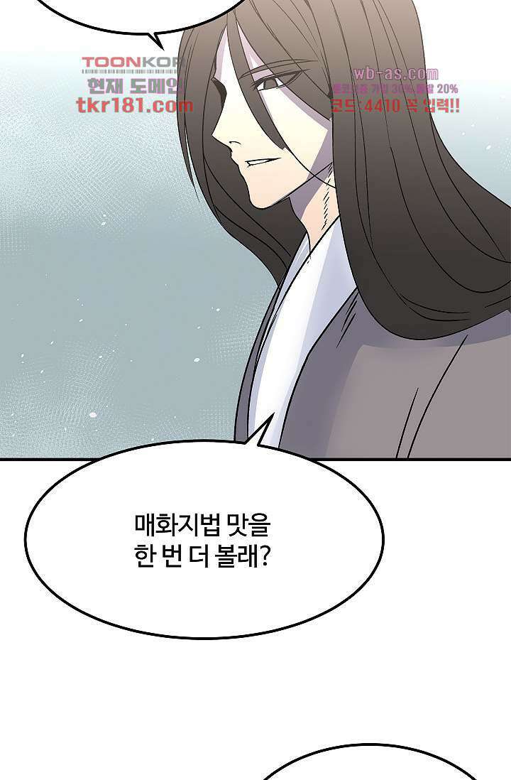강호대란:생과 벌 51화 12
