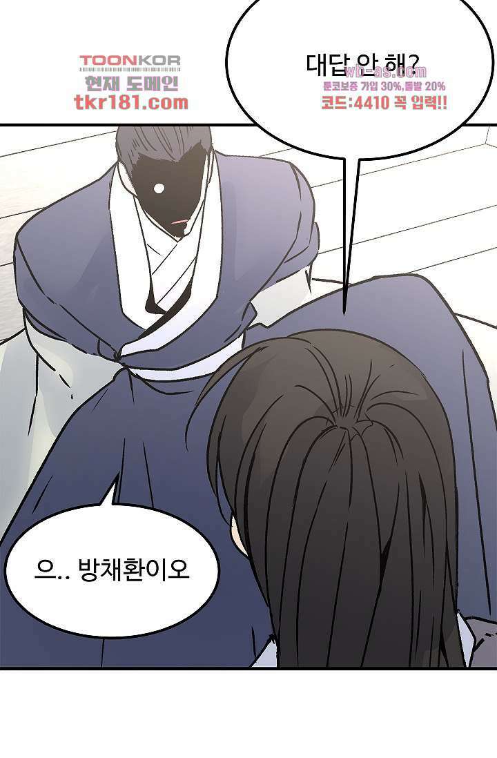 강호대란:생과 벌 51화 13