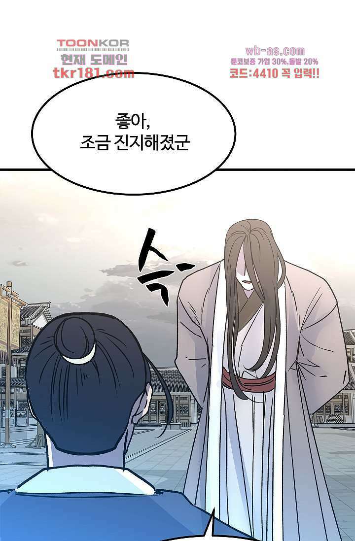 강호대란:생과 벌 51화 14