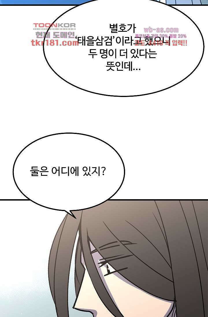 강호대란:생과 벌 51화 15