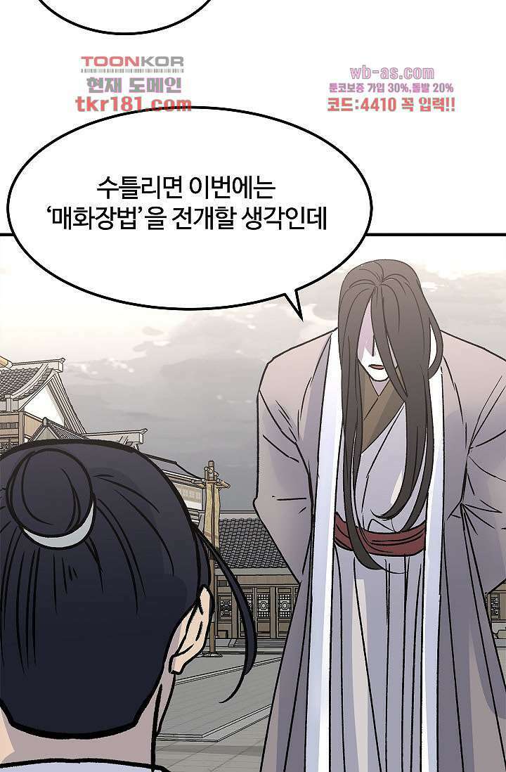 강호대란:생과 벌 51화 18