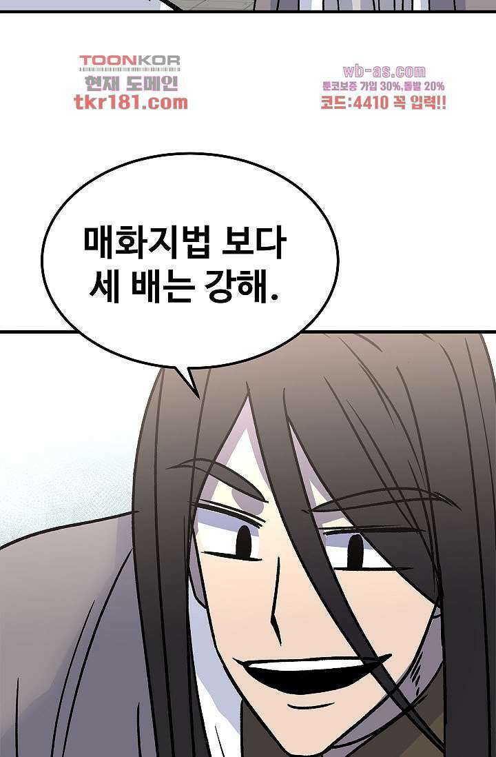 강호대란:생과 벌 51화 19