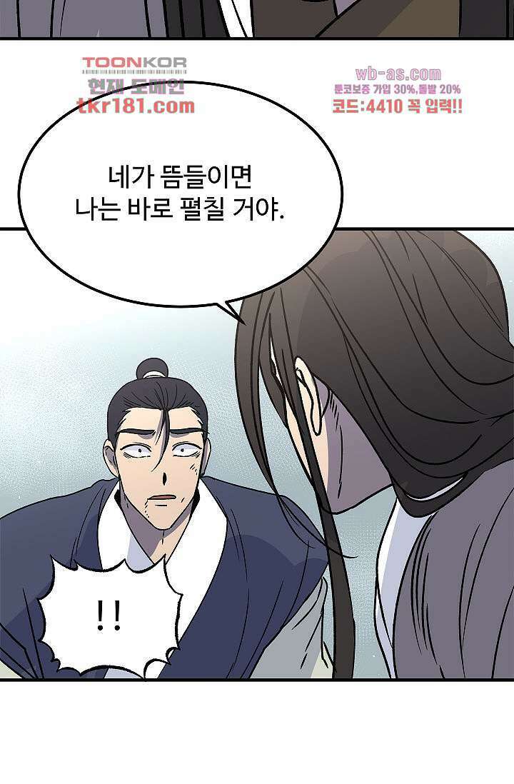 강호대란:생과 벌 51화 20