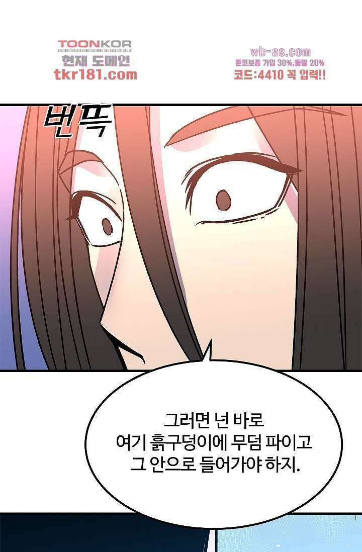 강호대란:생과 벌 51화 21