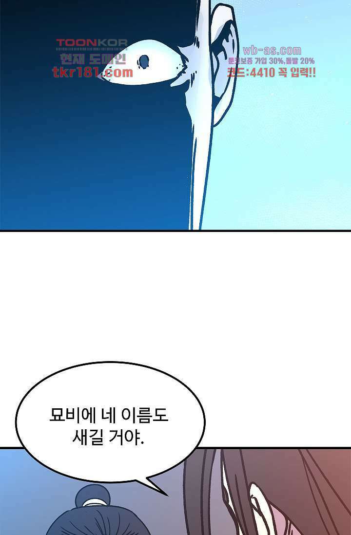 강호대란:생과 벌 51화 22