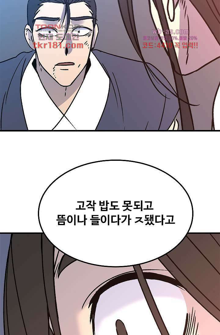 강호대란:생과 벌 51화 23