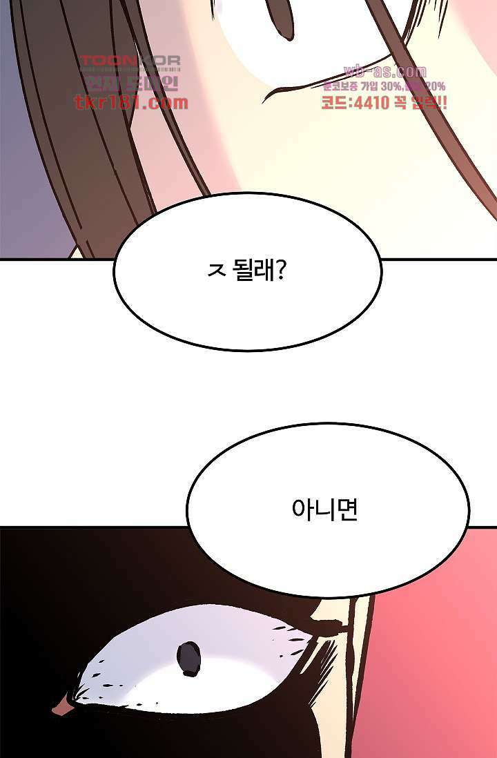 강호대란:생과 벌 51화 24