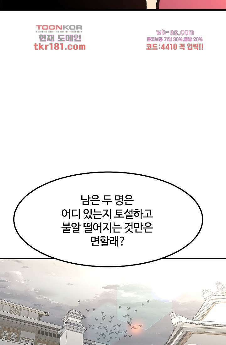 강호대란:생과 벌 51화 25