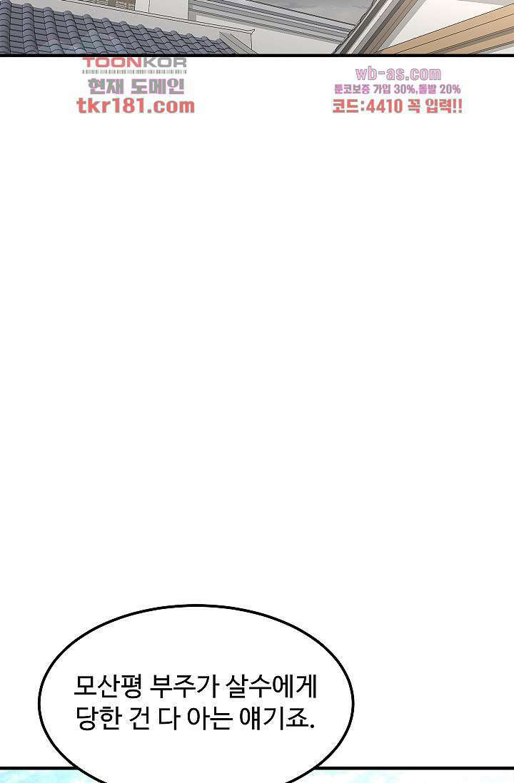 강호대란:생과 벌 51화 26