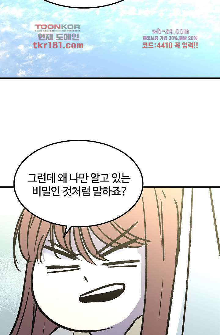 강호대란:생과 벌 51화 27