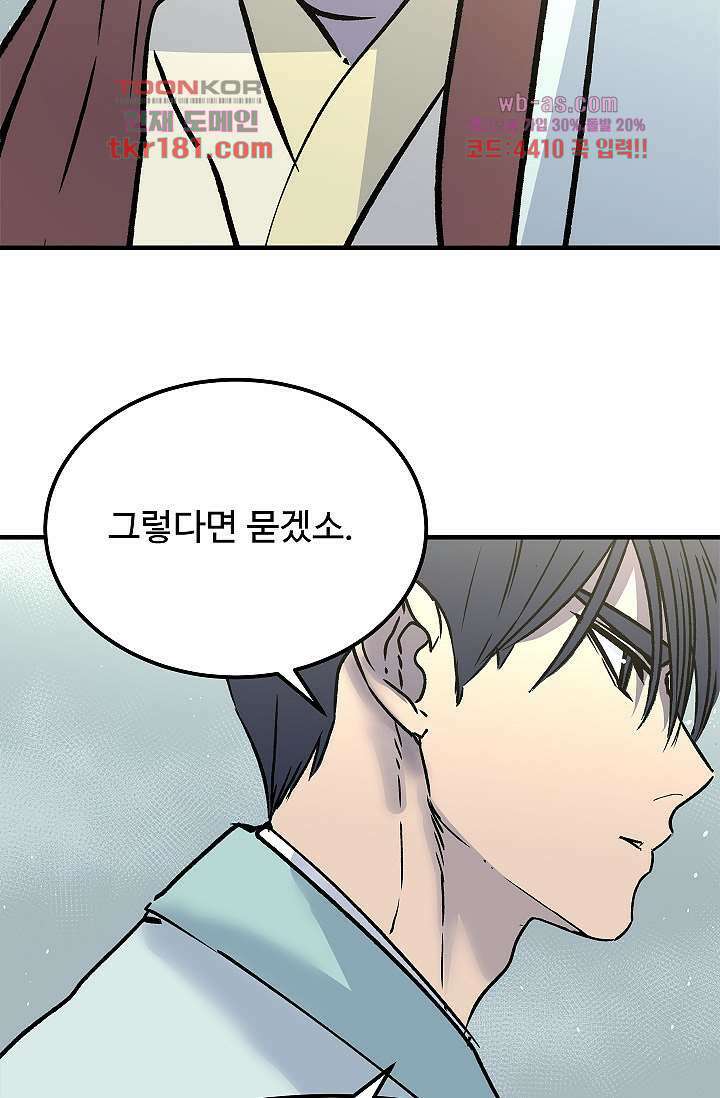 강호대란:생과 벌 51화 28