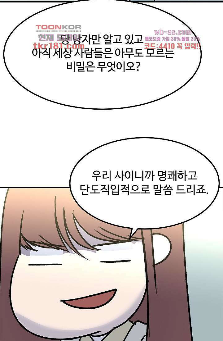 강호대란:생과 벌 51화 29