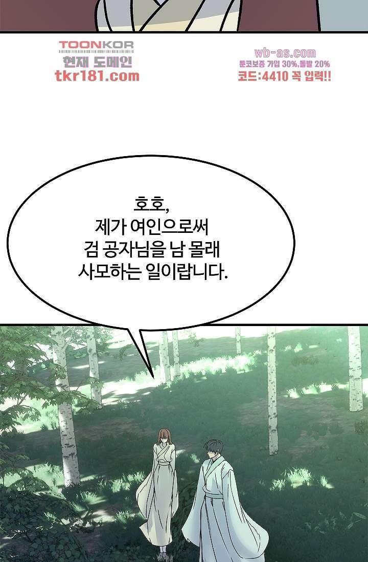 강호대란:생과 벌 51화 30