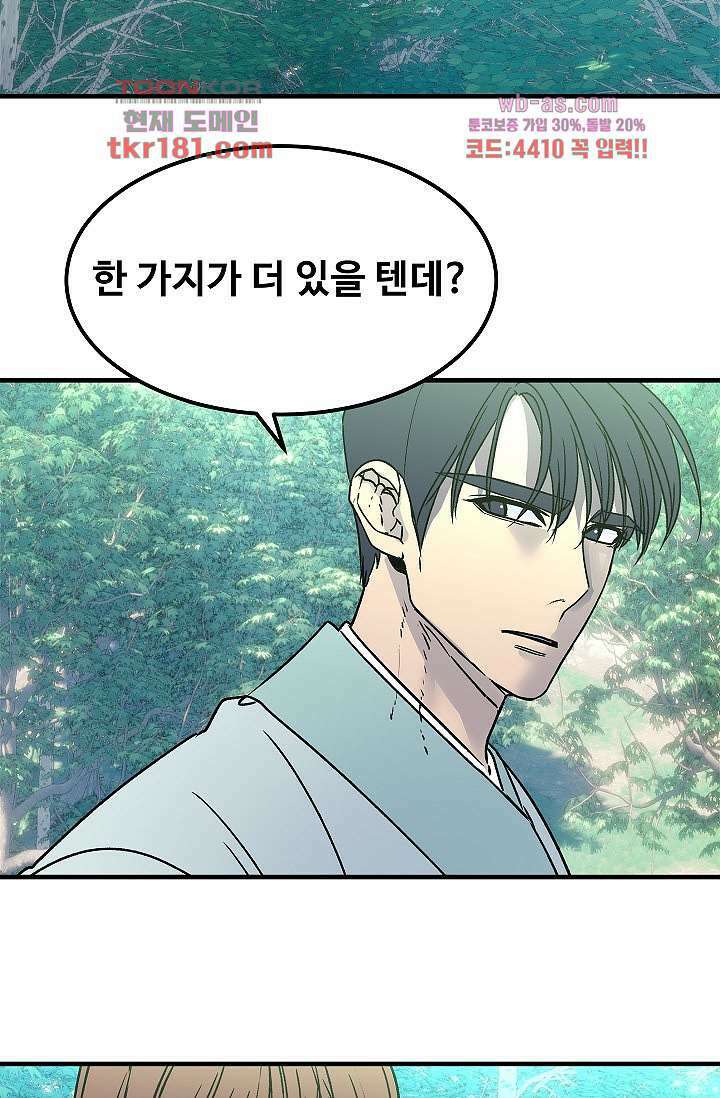 강호대란:생과 벌 51화 32