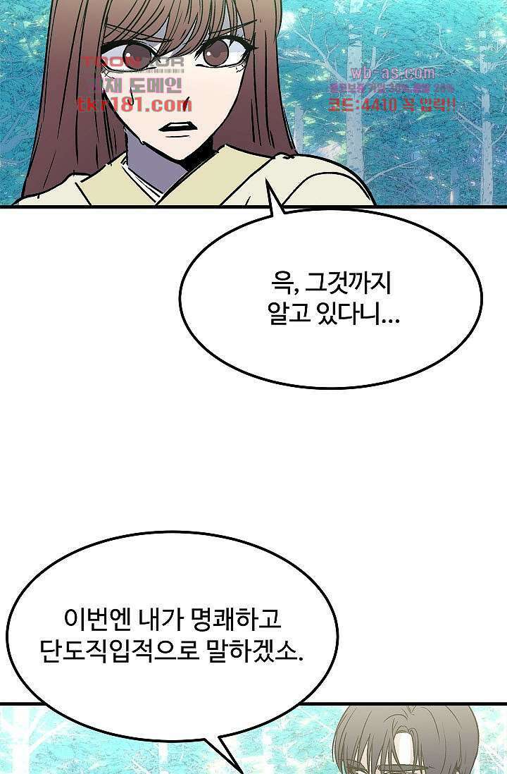 강호대란:생과 벌 51화 33