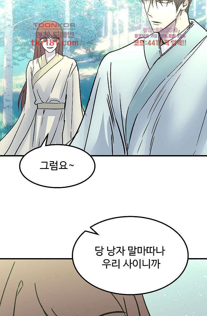 강호대란:생과 벌 51화 34