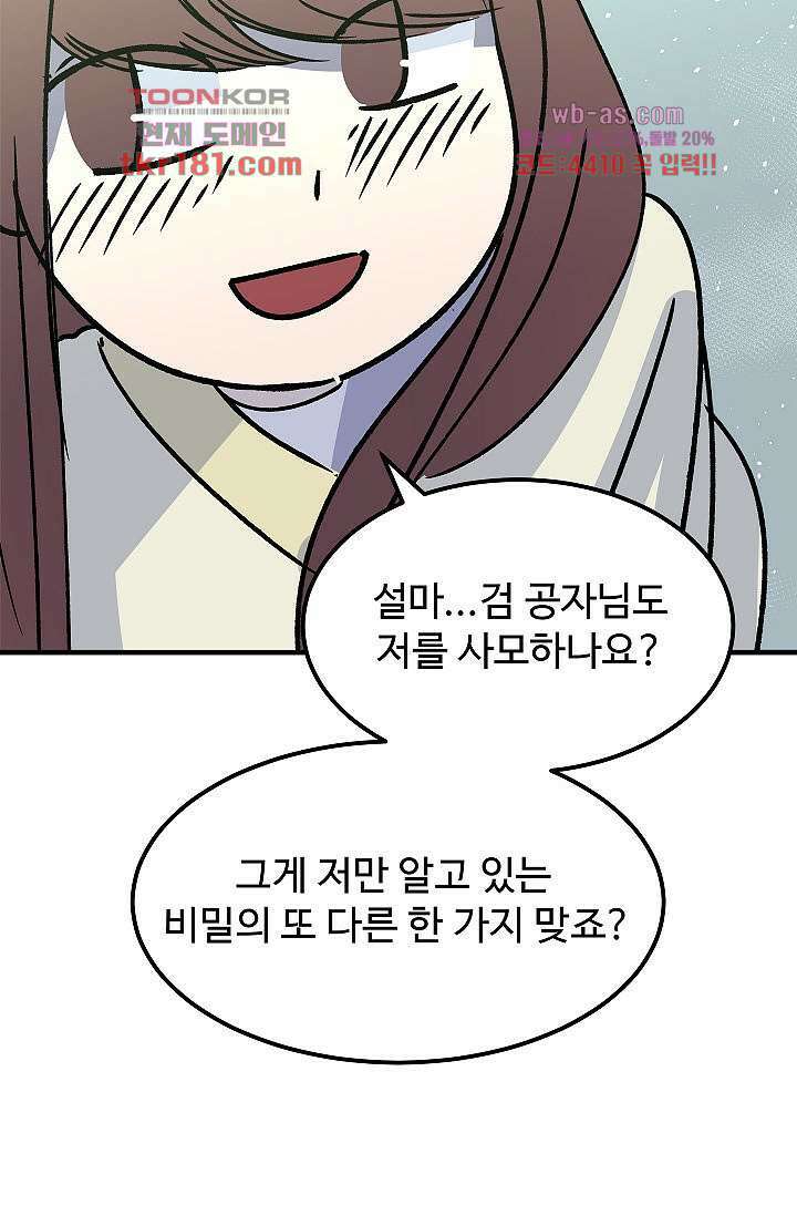강호대란:생과 벌 51화 35