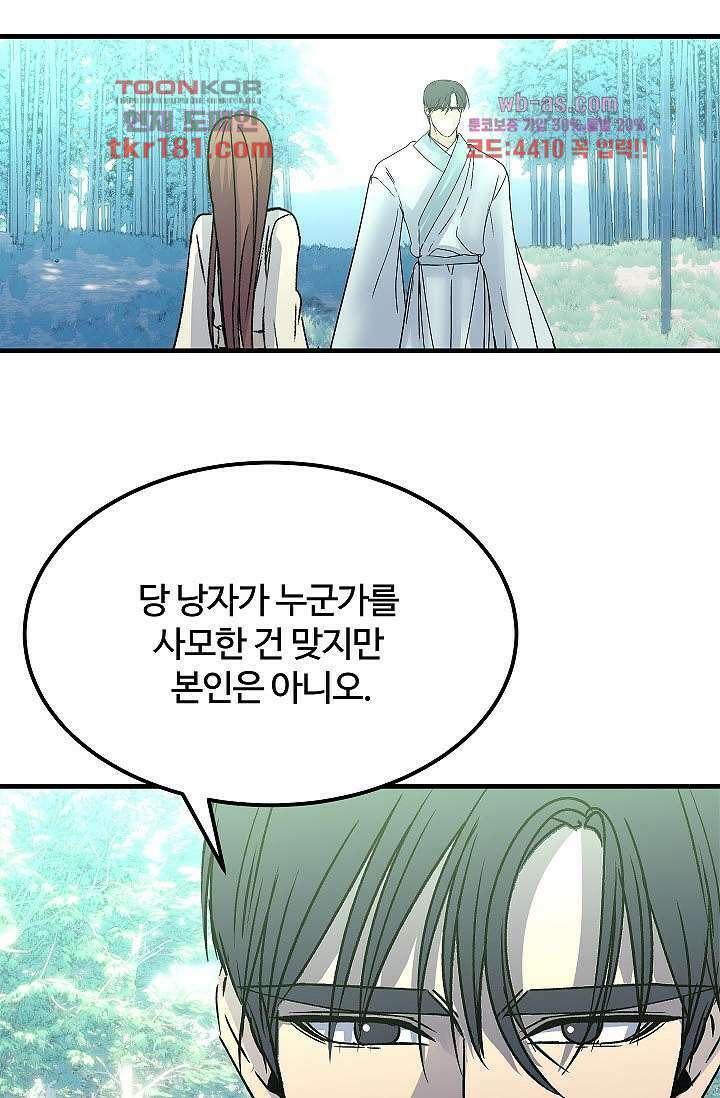 강호대란:생과 벌 51화 36