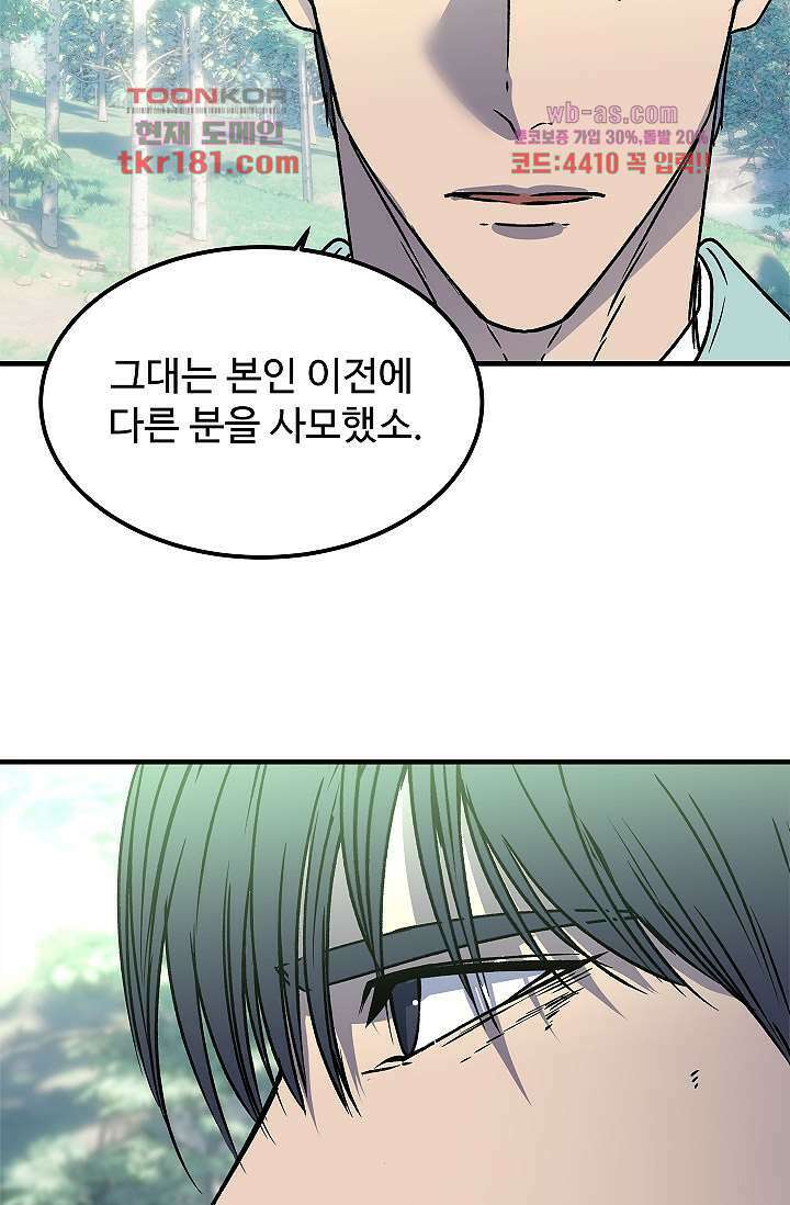 강호대란:생과 벌 51화 37