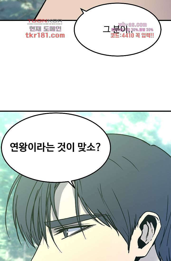 강호대란:생과 벌 51화 38