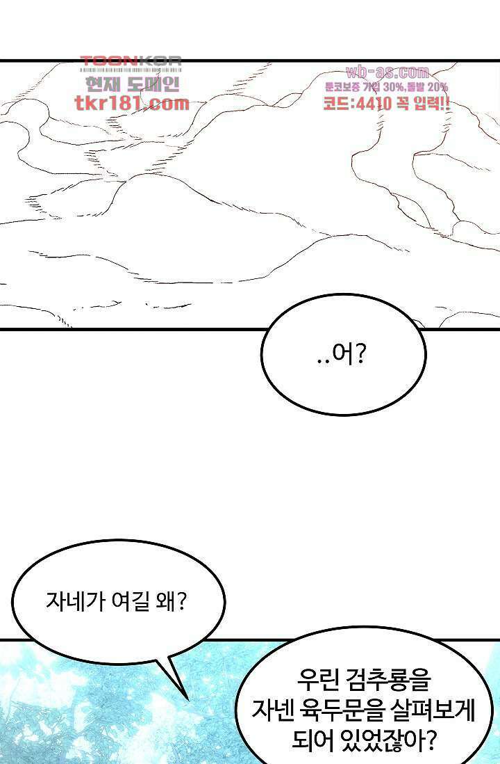 강호대란:생과 벌 51화 42