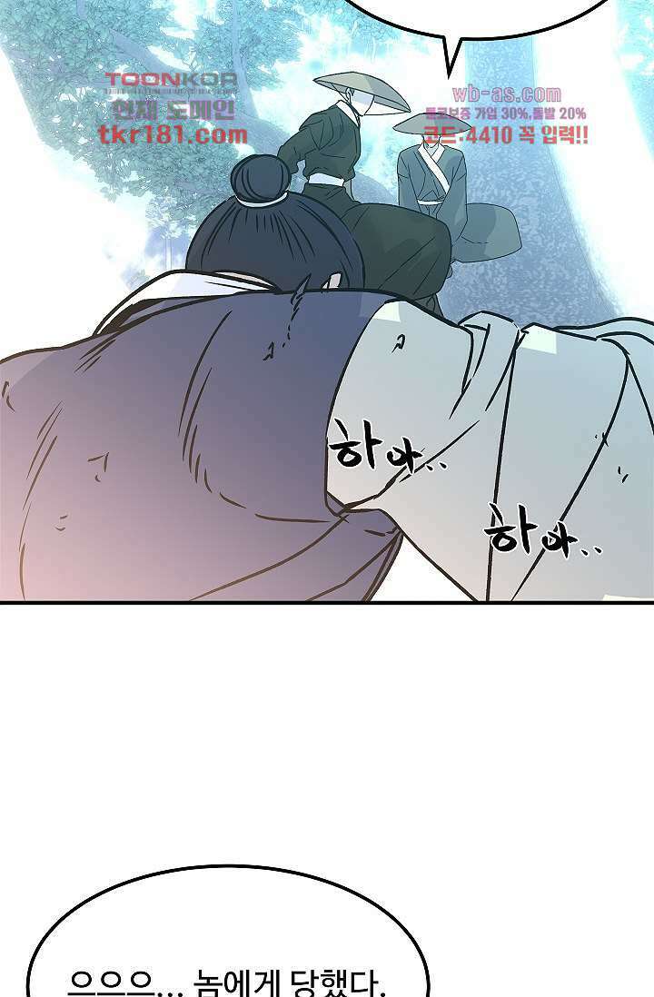 강호대란:생과 벌 51화 43