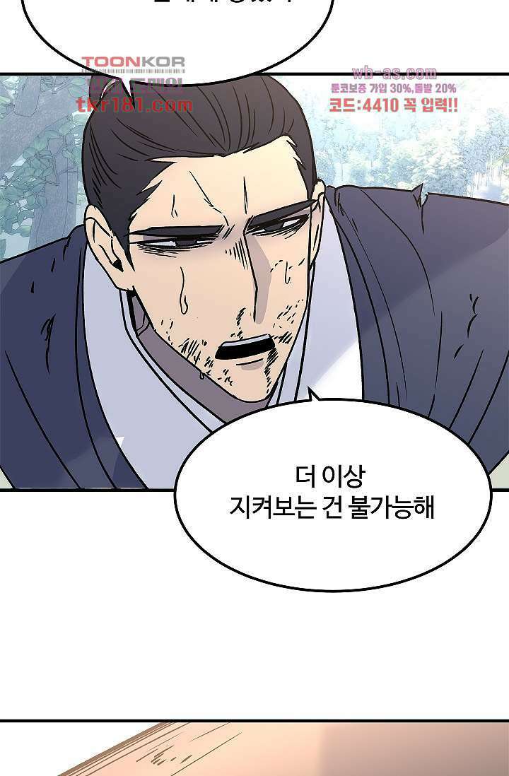 강호대란:생과 벌 51화 44