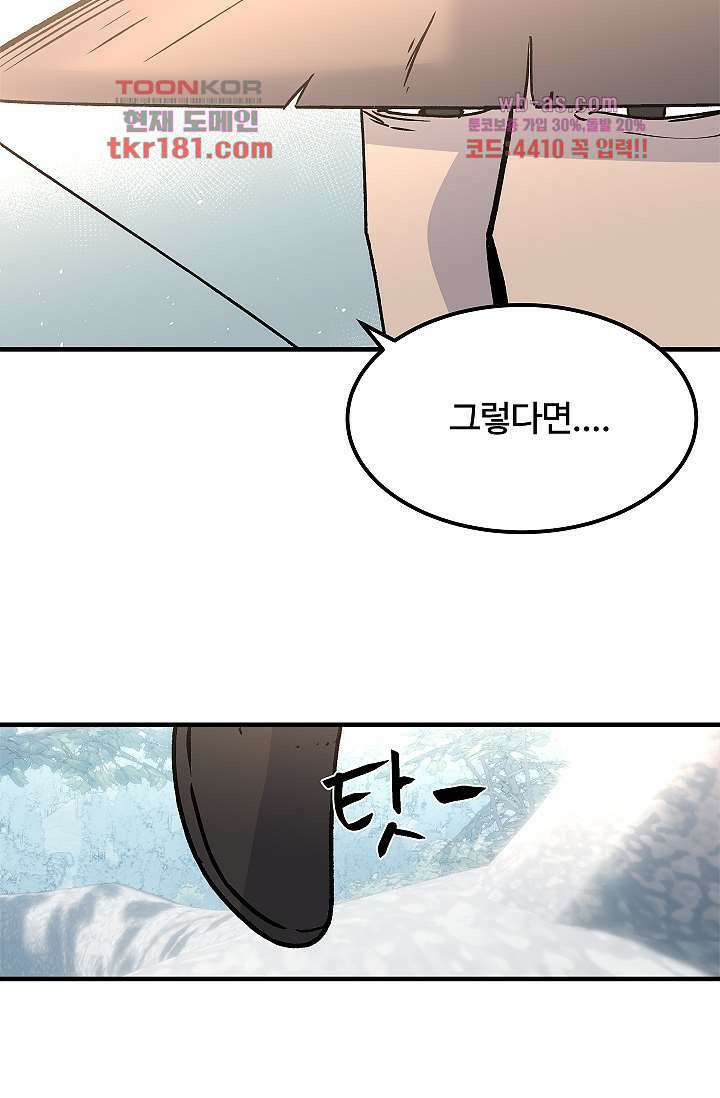 강호대란:생과 벌 51화 45