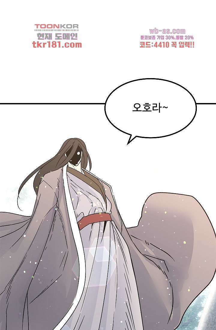 강호대란:생과 벌 51화 46