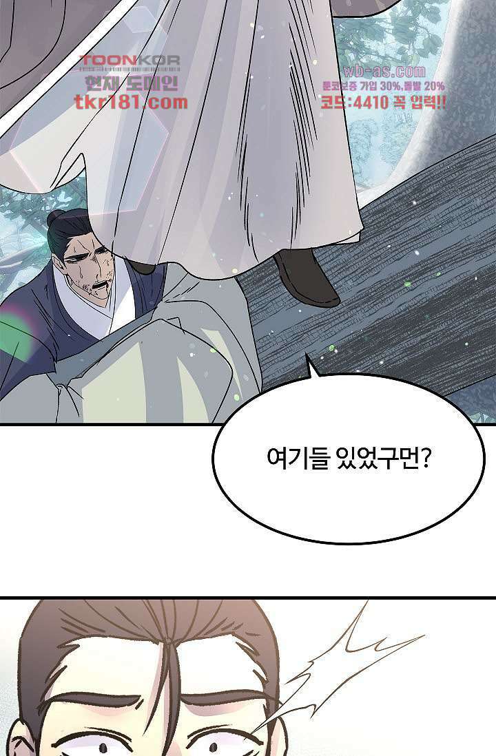 강호대란:생과 벌 51화 47