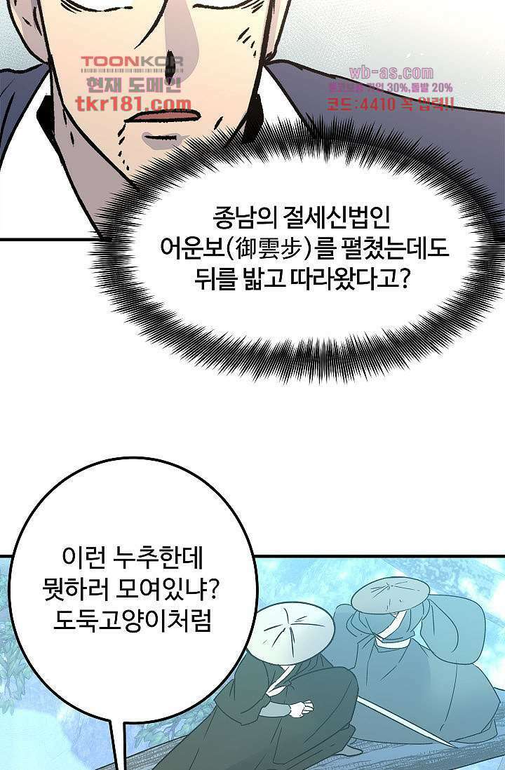 강호대란:생과 벌 51화 48