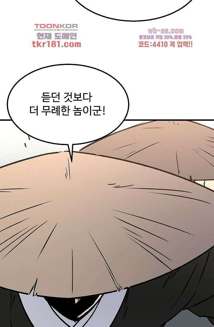 강호대란:생과 벌 51화 50