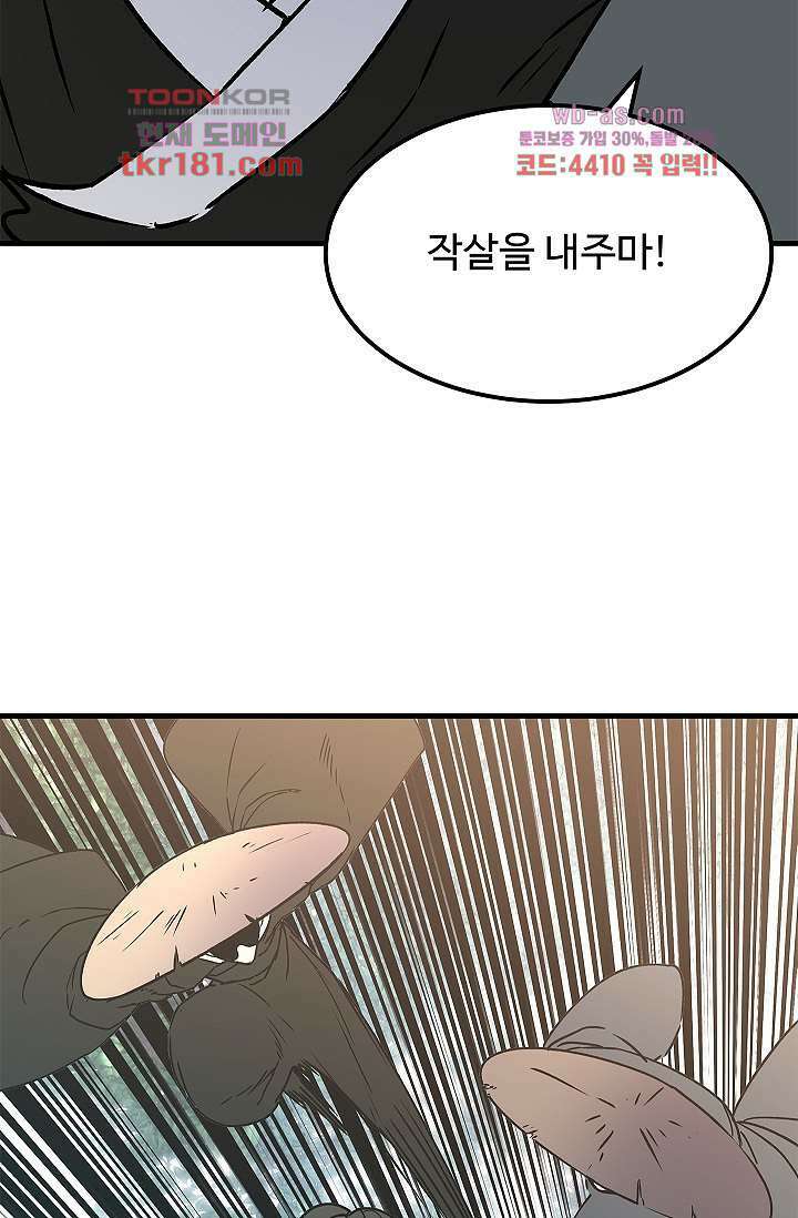 강호대란:생과 벌 51화 51