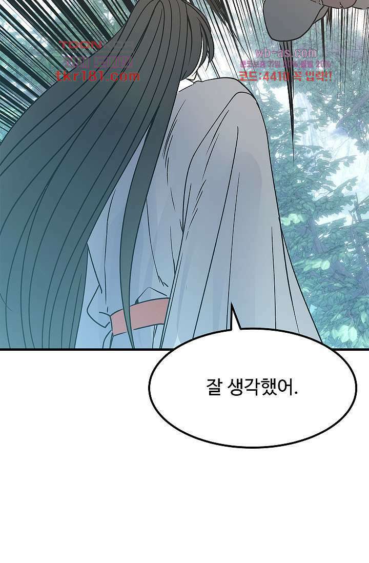 강호대란:생과 벌 51화 52
