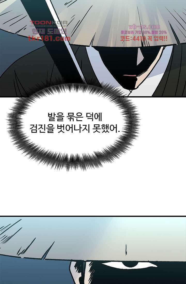 강호대란:생과 벌 51화 56