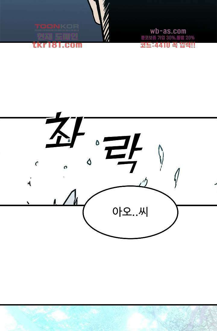 강호대란:생과 벌 51화 57