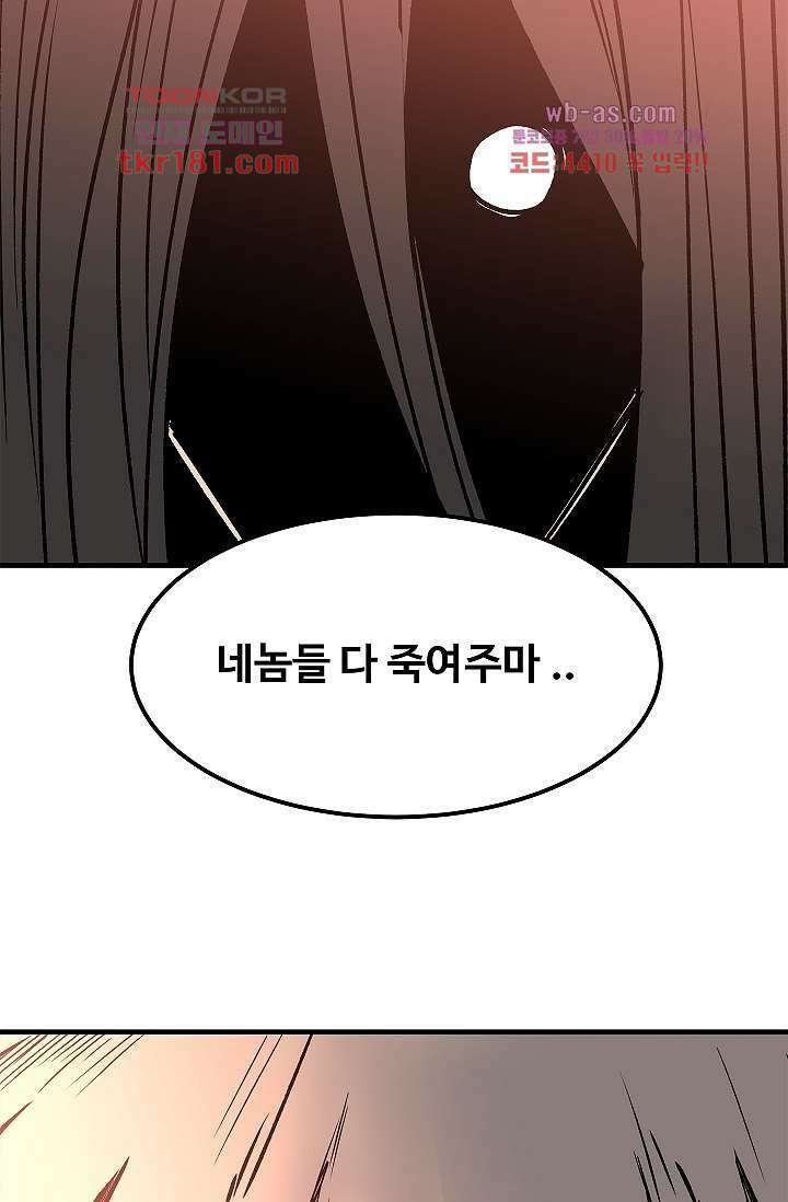 강호대란:생과 벌 51화 60