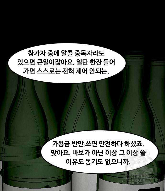 퍼니게임 18화 8
