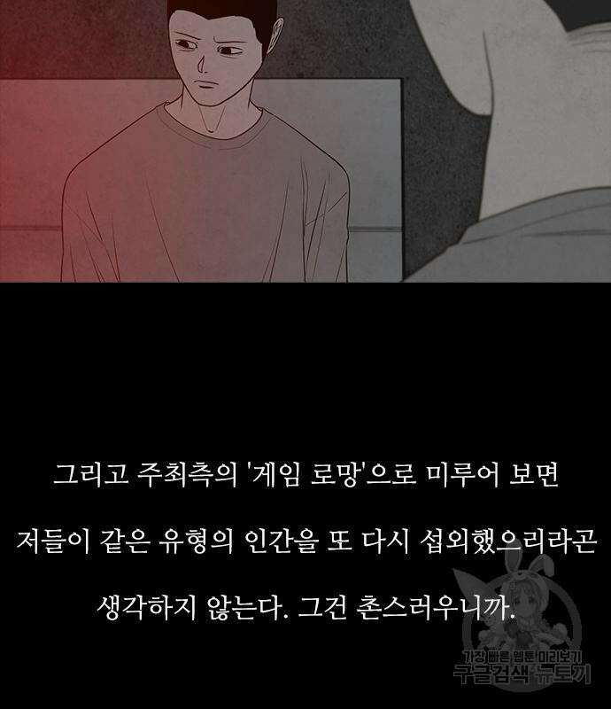퍼니게임 18화 16