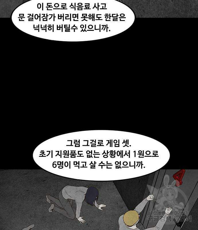 퍼니게임 18화 27