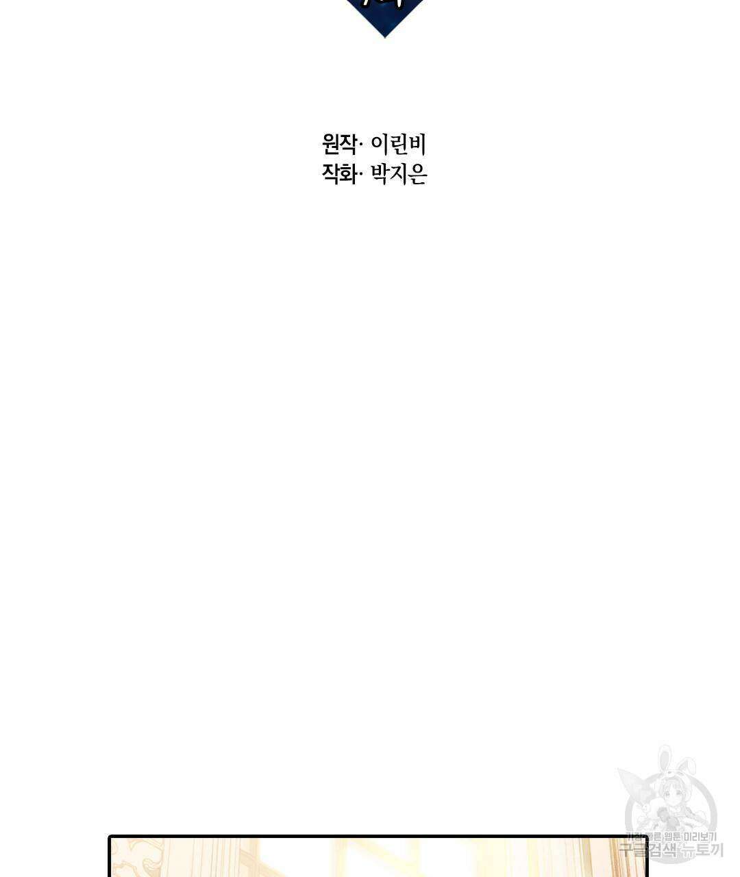 국왕과 성기사의 약탈혼 7화 2
