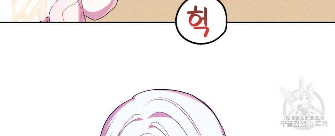 국왕과 성기사의 약탈혼 7화 6