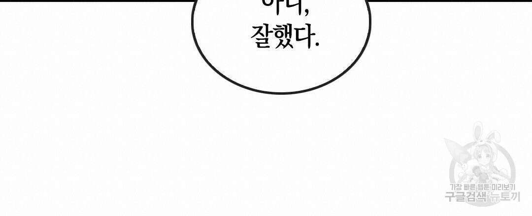 국왕과 성기사의 약탈혼 7화 36