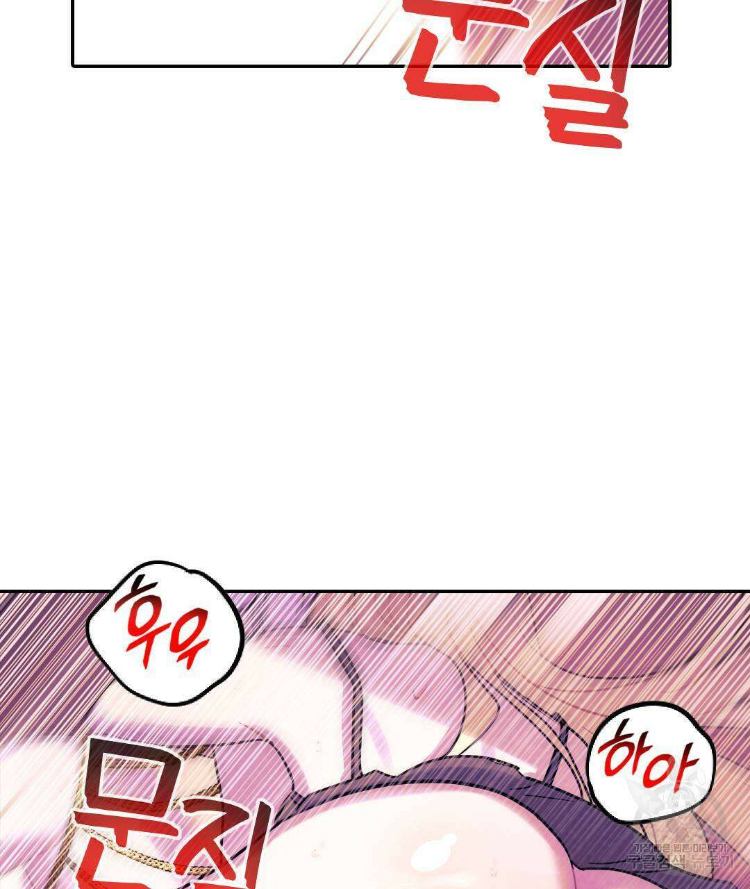 국왕과 성기사의 약탈혼 7화 38