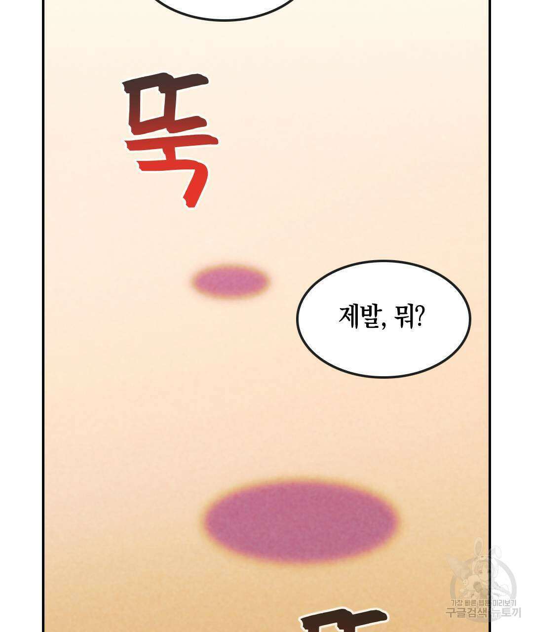 국왕과 성기사의 약탈혼 7화 41