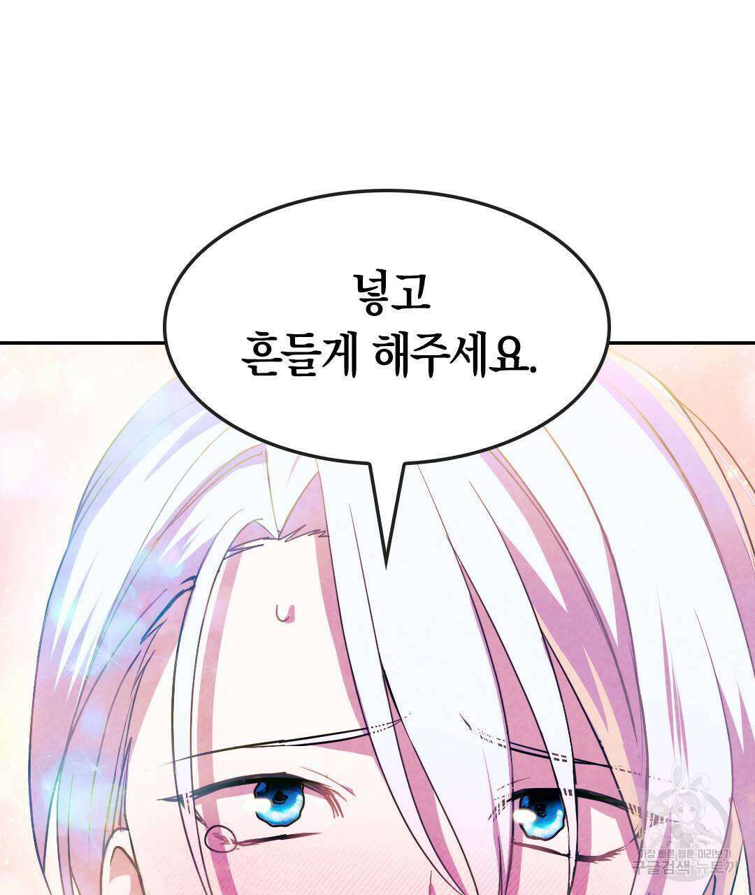 국왕과 성기사의 약탈혼 7화 43