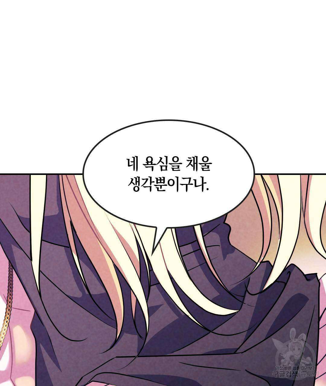 국왕과 성기사의 약탈혼 7화 47