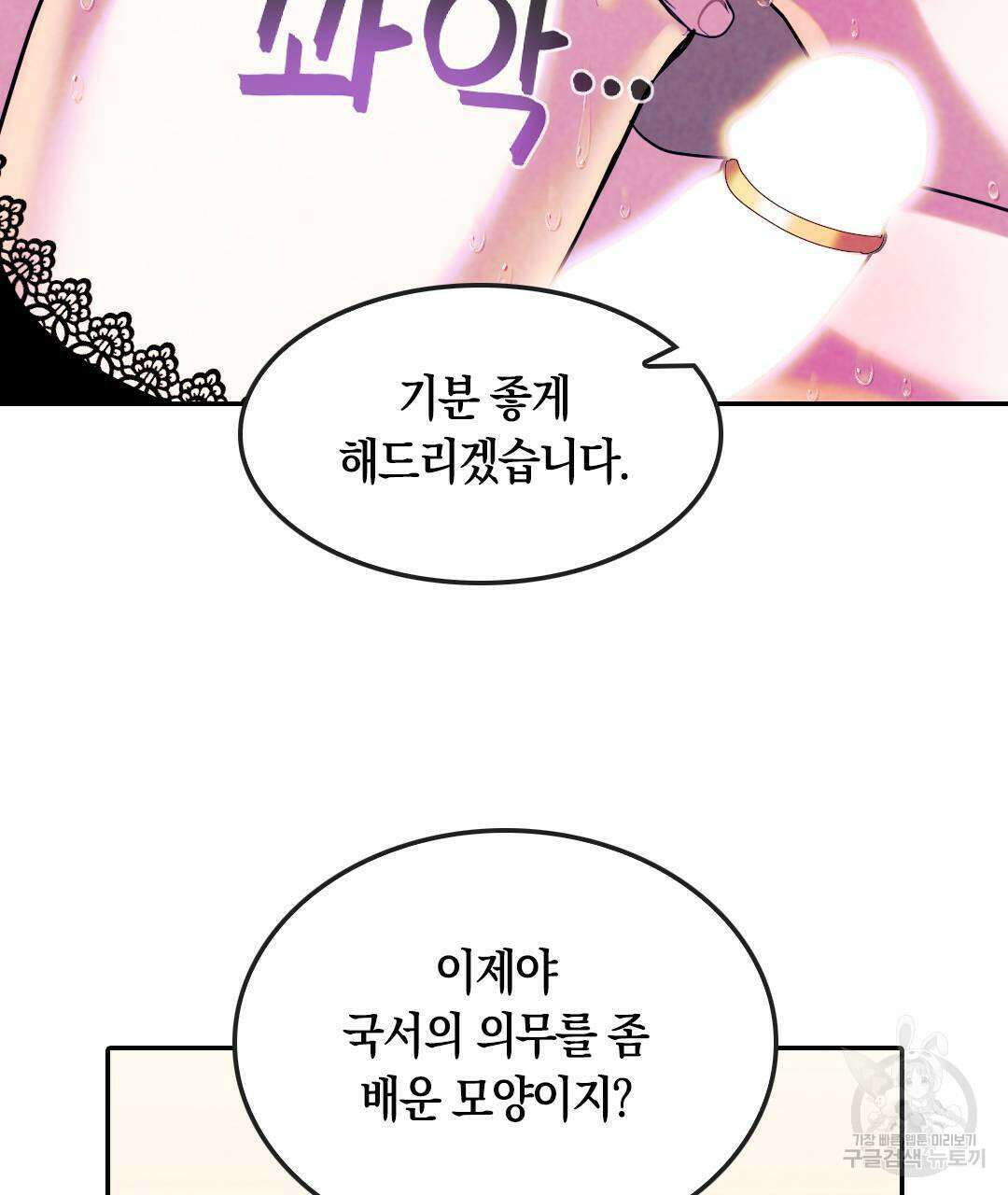 국왕과 성기사의 약탈혼 7화 49