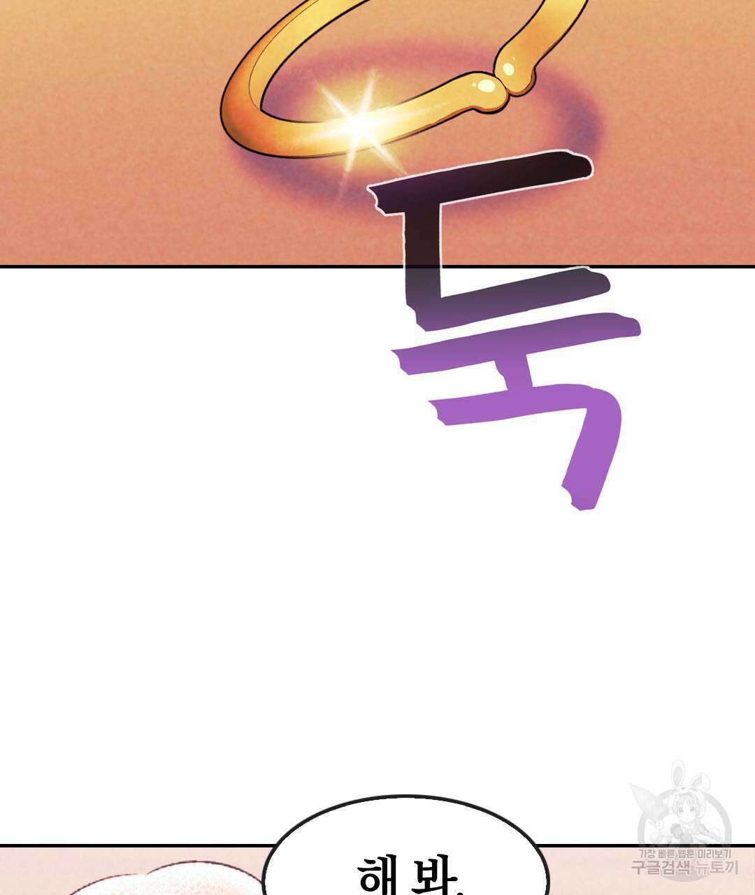 국왕과 성기사의 약탈혼 7화 53